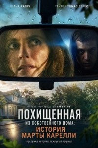 Похищенная из собственного дома: История Марты Карелли