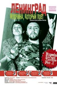 Ленинград: Мужчина, который поет