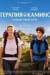 Терапия Камино: Найди свой путь