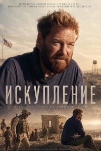 Искупление
