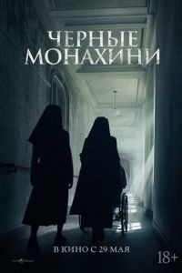 Астрал: 13 инкарнаций зла
