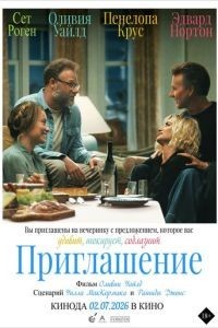Приглашение