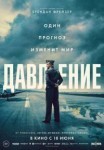 Давление
