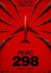 Рейс 298