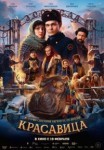 Красавица