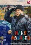 Илья Муровец