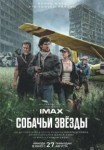 Собачьи звёзды