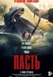Пасть