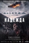 Надежда