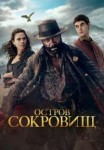 Остров сокровищ