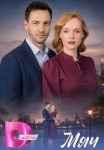 Мяч 1 сезон